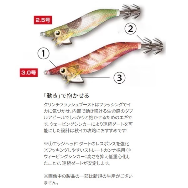 クリンチフラッシュブースト2.5号